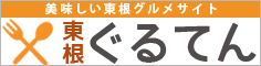 東根ぐるてんロゴ